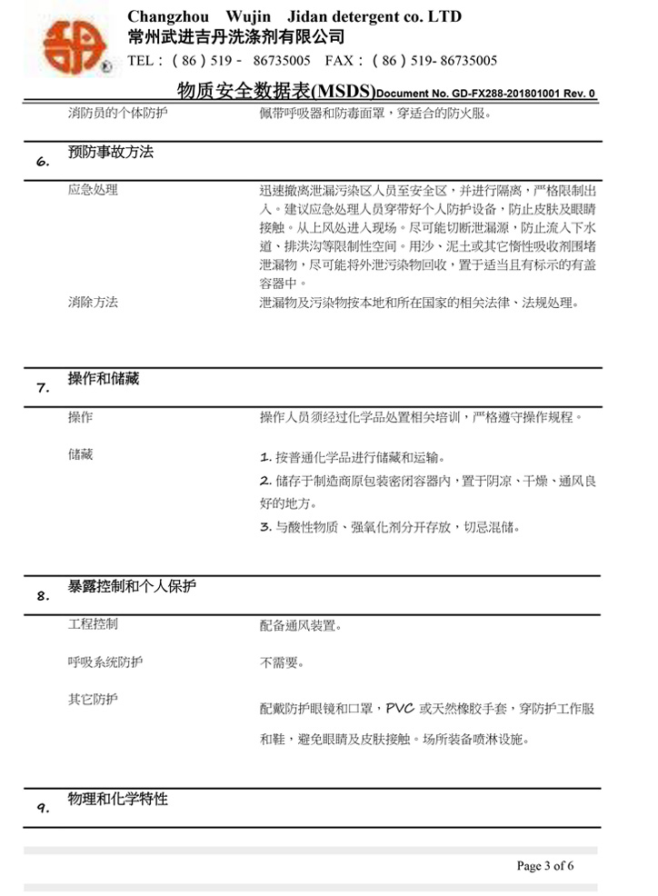 GIDAN%2B快速免除銹防銹劑+MSDS-3.jpg