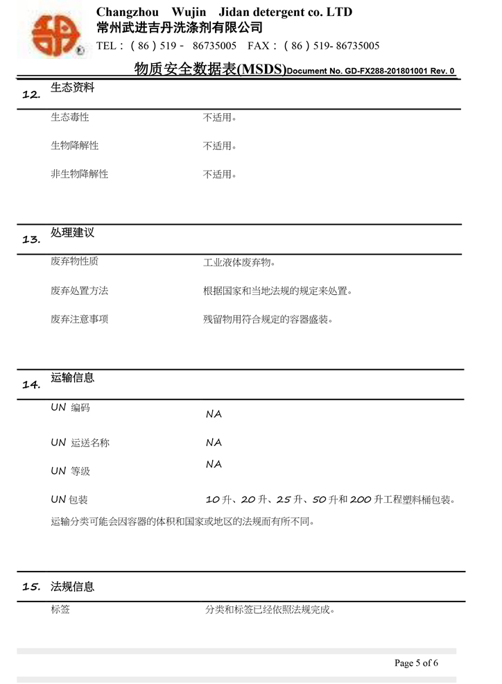 GIDAN%2B快速免除銹防銹劑+MSDS-5.jpg